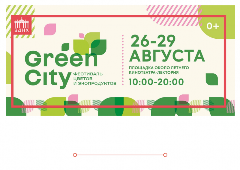 26-29 августа 2021г. мы приедем в Москву на ВДНХ на ФЕСТИВАЛЬ ЦВЕТОВ И ЭКО ПРОДУКТОВ  