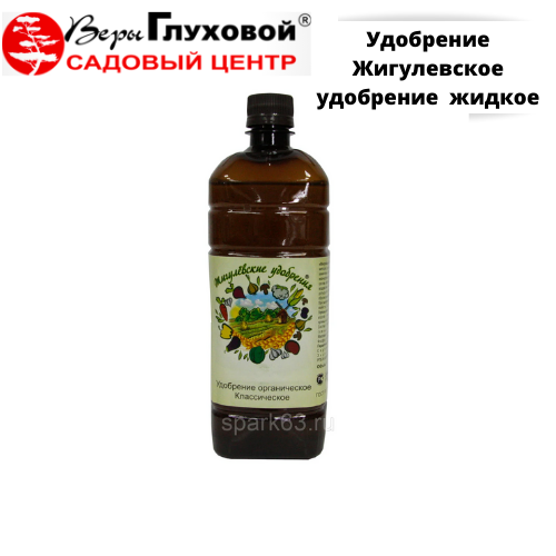 Удобрение Жигулевское удобрение  жидкое