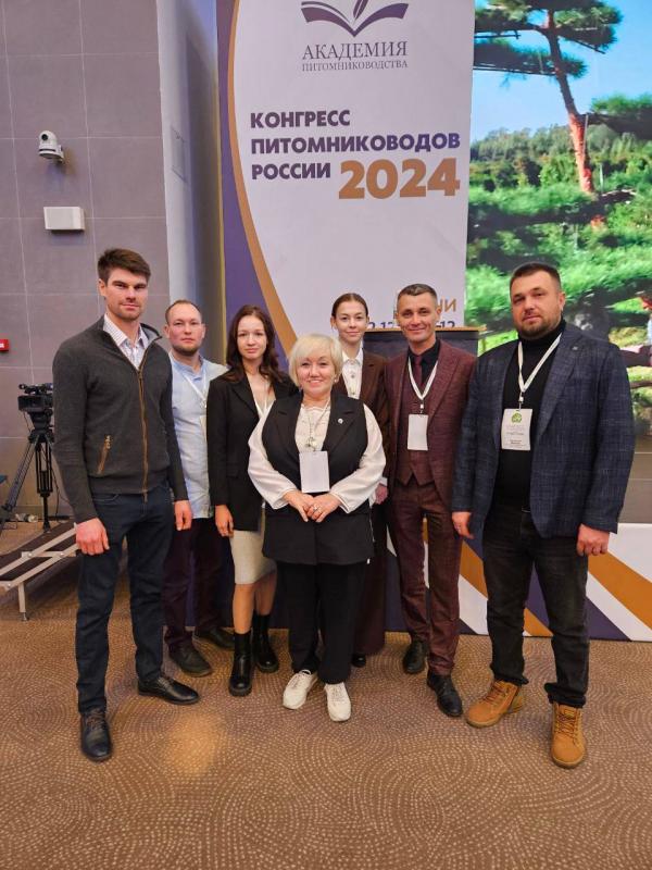 Конгресс питомниководов России - 2024