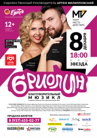Благотворительный мюзикл «Бриолин»